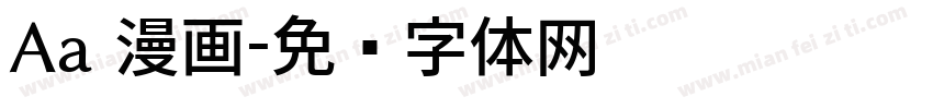 Aa 漫画字体转换